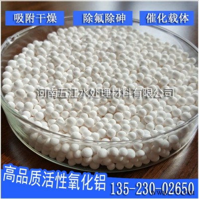 襄陽吸附干燥用活性氧化鋁 3-5mm活性氧化鋁干燥劑