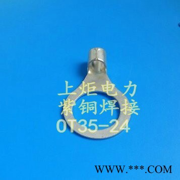 供應冷壓線鼻子型號.OT銅鼻子規格.OT開口銅鼻子.開口鋁線鼻子.上炬電力科技