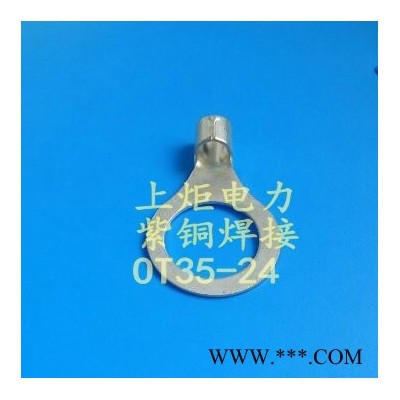 供應冷壓線鼻子型號.OT銅鼻子規格.OT開口銅鼻子.開口鋁線鼻子.上炬電力科技