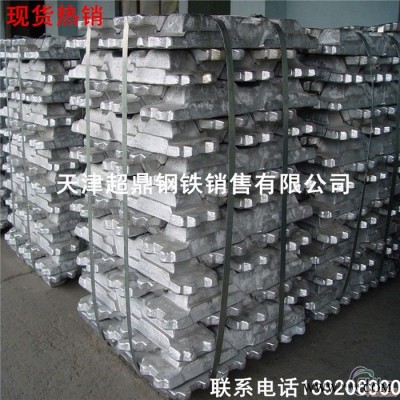 天津直銷；鋁錠’；鎂錠；鉛錠 ；鋅錠；銻錠；規(guī)格齊全量；大從優(yōu)；現(xiàn)貨銷售