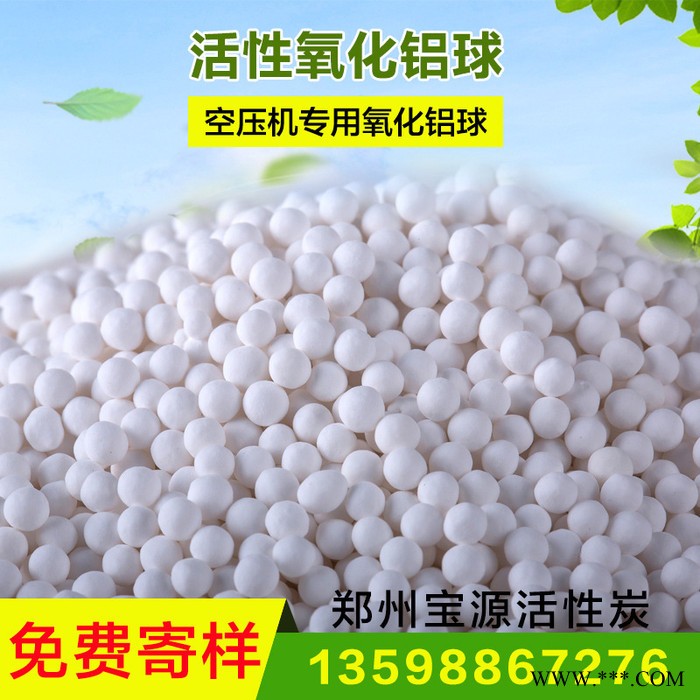 氧化鋁球除氟劑 活性氧化鋁空壓機專用干燥劑，高效吸附劑