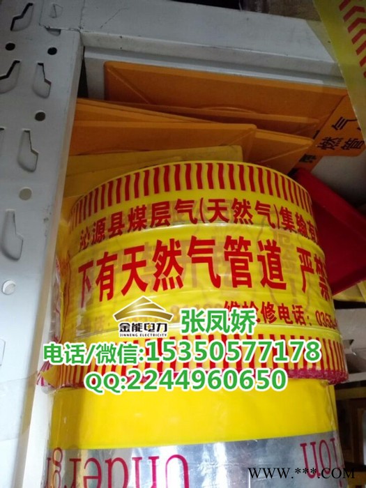 金能電力JN-DMD-ZFJ    電纜警示帶20cm寬鋁箔示蹤帶價(jià)格
