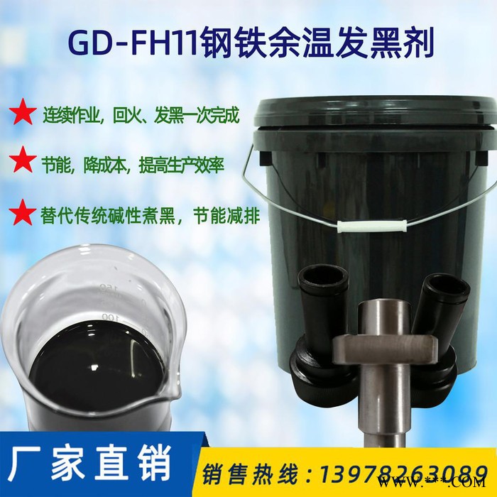 表面處理 熱處理 余溫發黑 發黑劑 余溫發黑劑 表面處理 熱處理 余溫發黑 發黑劑 余溫發黑劑