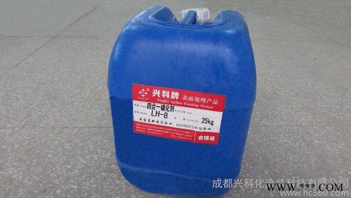 興科牌LH-8型常溫磷化液四合一磷化液除油除銹磷化液