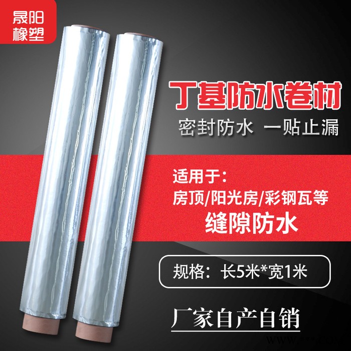 【晟陽】1.2mm*1000mm*5m 平面鋁箔丁基防水膠帶 防水膠帶 建筑屋頂專用防水膠帶 ** 物美價廉