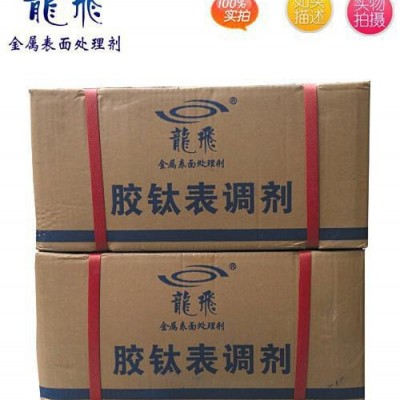 LF-301膠鈦表調劑 鋅系磷化表調劑 表調劑 20元/公斤