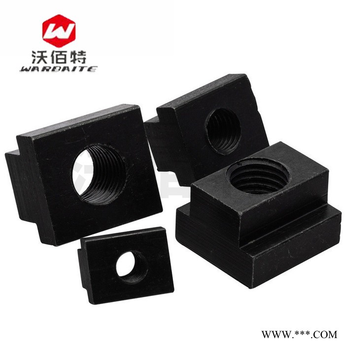 8.8級發黑加硬45#鋼熱處理T型螺母 T螺帽T字塊t型槽壓板螺帽M6M36
