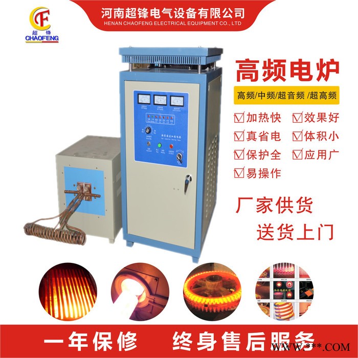 超鋒電氣40kw 鐵路鉚釘加熱設備,鉚釘感應加熱爐,超鋒熱處理設備好用 超鋒電氣40kw 鐵路鉚釘加熱設備,鉚釘感應加熱爐,超鋒熱處理設備好用