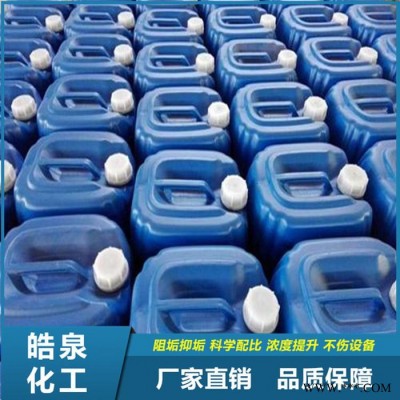 皓泉HQ-800銅材除銹劑環(huán)保銅黑斑光亮清洗劑銅材熱處理氧化處理劑