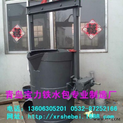 供應(yīng)訂做祥榮牌鐵水包\球化包/鑄造設(shè)備/機械制造/熱處理