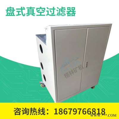 生產(chǎn)實(shí)驗(yàn)室DL-5C鐵粉盤式過濾機(jī) 實(shí)驗(yàn)室用小型固液分離設(shè)備