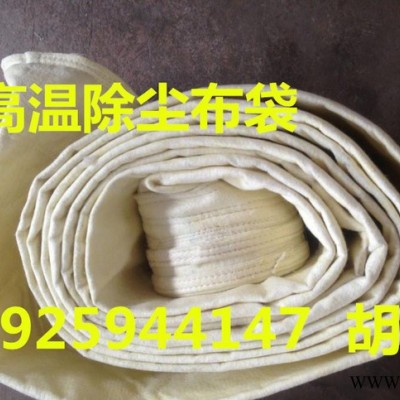 鋁材廠除塵布袋|熔鋁爐除塵濾袋|電解鋁煙氣粉塵過濾布袋生產廠