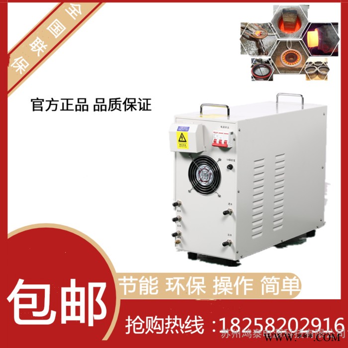 鴻泰三相380V熔煉 焊接 淬火 退火 熱處理 高頻機25KW 高頻加熱機 小型金屬熔煉爐220V家用電壓