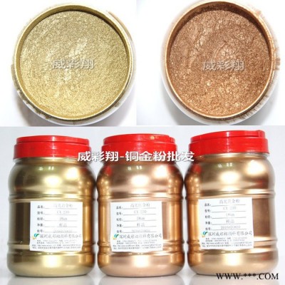 批發銅金粉1000目 絲印油墨用高亮噴霧膠漆專用青金紅金黃金古銅粉 深圳銅金粉廠家