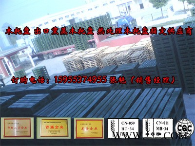 供應金海1150*1150棗莊熏蒸木托盤_熱處理木托 供應金海1150*1150棗莊熏蒸木托盤_熱處理木托
