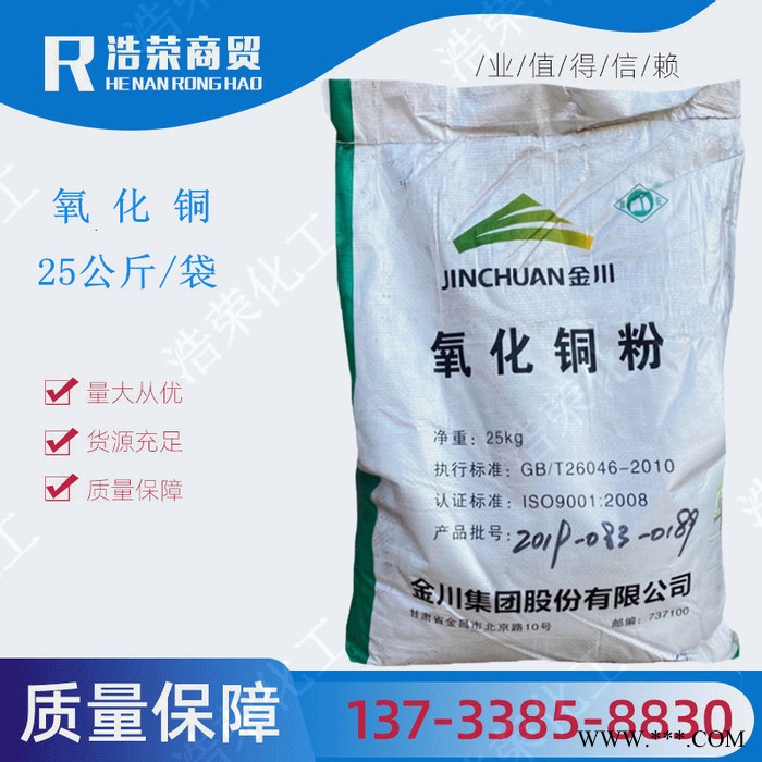 供應氧化銅 氧化銅粉 金川氧化銅粉 工業級氧化銅粉