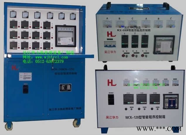 供應華力WCK智能型溫度控制箱 便攜式溫控儀 熱處理溫度控制柜 溫控儀