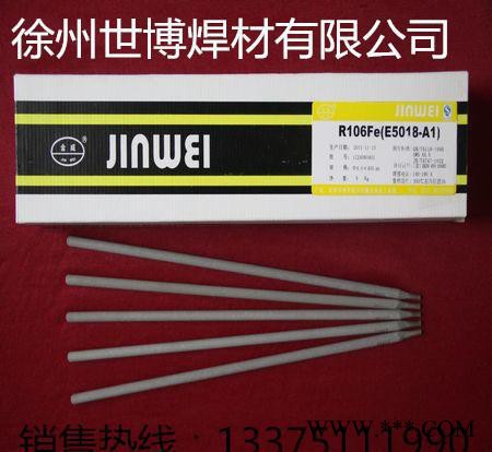 北京金威R106Fe  /E7018-A1鐵粉低氫鉀珠光體耐熱鋼焊條 北京金威R106Fe  /E7018-A1鐵粉低氫鉀珠光體耐熱鋼焊條