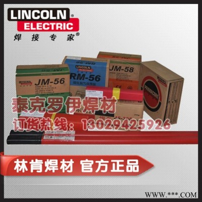 林肯EASYARC  JL-56鐵粉焊條