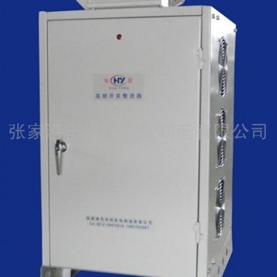 供應ZDGKF1500A65V華陽整流器硬氧化電源\電化學電源\電解熱處理\高頻整流器 高頻整流器電源