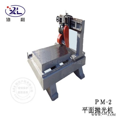 精拋平面拋光機 不銹鋼平面拋光機 鋁板平板拋光機 鋼板拋光機廠家 協利