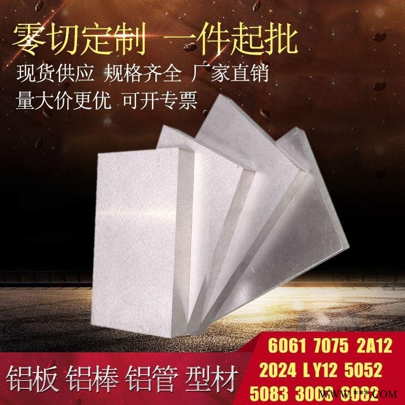 廠家直銷 航空鋁7075鋁板 ly12 2024實(shí)心鋁棒 2a12 6061鋁合金型材鋁排加工