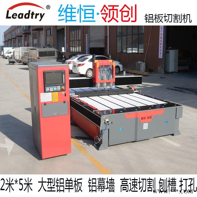 數控大型鋁板三工序開料機 鋁板三工序切割機 鋁幕墻異形切割 高速開槽 打孔機