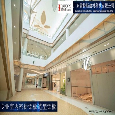 廣東廠家雷特斯室內(nèi)密拼木紋鋁板  商場裝飾鋁板  造型鋁板 木紋定制廠家一站式服務(wù)