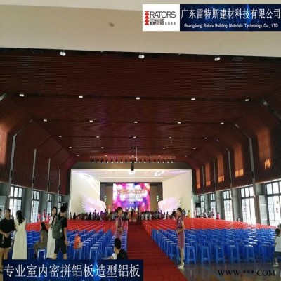 廣東廠家雷特斯學(xué)校禮堂方通室內(nèi)裝飾鋁板  木紋方通鋁板 造型裝飾鋁板一站式包安裝服務(wù)