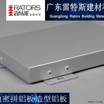 鋁單板定制 室內(nèi)密拼鋁單板 沖孔鋁單板 裝飾鋁板 廠家價(jià)格雷特斯