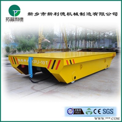 新利德KPJ搬運塑膠模具軌道車 轉(zhuǎn)運鋁板鋁卷軌道車 電動平板車 電纜卷筒平板車以上車型均可定制