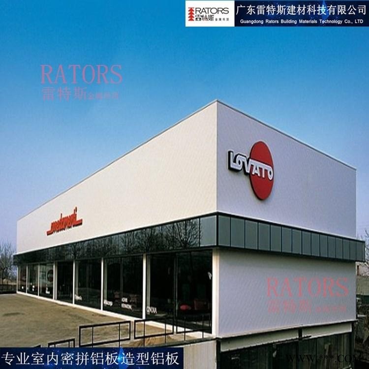 廣東雷特斯 室內(nèi)密拼鋁單板定制 鋁單板幕墻 外墻裝飾鋁板 廠家直銷