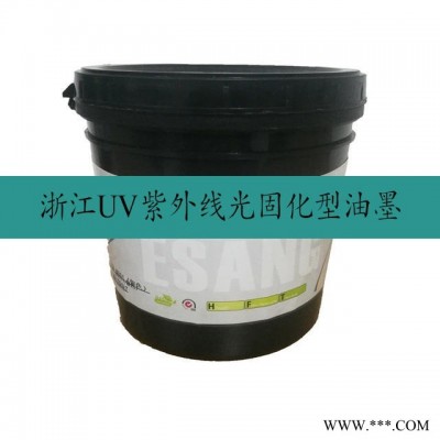 UV金屬鋁板塑料絲印油墨  宜祥油墨涂料有限公司