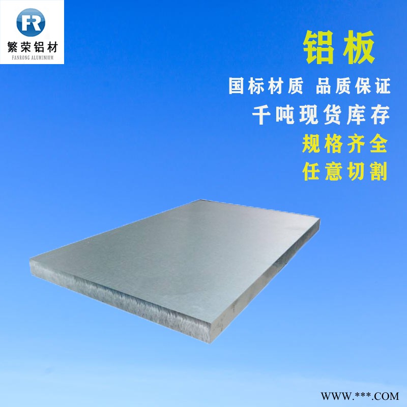 鋁板現貨供應 鋁合金板廠家 耐腐規格全繁榮鋁材 7075鋁合金板 鋁板現貨供應 鋁合金板廠家 耐腐規格全繁榮鋁材 7075鋁合金板