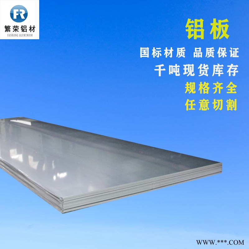 鋁板現貨供應 5182鋁板 加工性好繁榮鋁材 7075鋁合金板 鋁板現貨供應 5182鋁板 加工性好繁榮鋁材 7075鋁合金板
