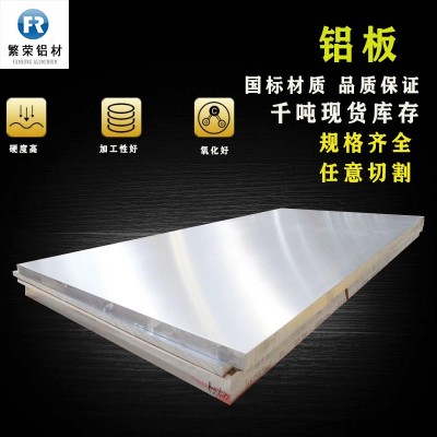 鋁板現貨供應 6061-t6鋁板 加工性好繁榮鋁材 6061-t6鋁板