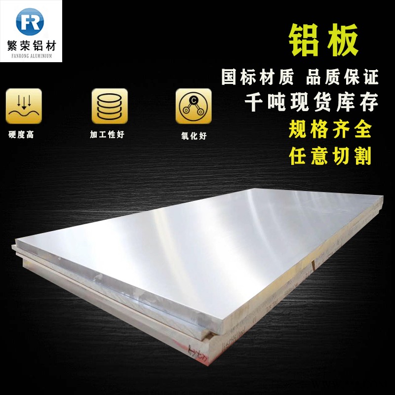 5mm鋁板 硬度高加工性好繁榮鋁材 6061-t6鋁板 5mm鋁板 硬度高加工性好繁榮鋁材 6061-t6鋁板