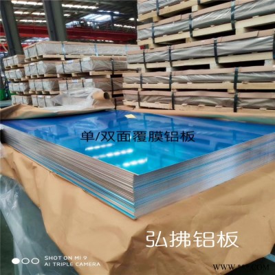 弘拂鋁業 鏡面鋁板 3003鋁板 批發供應