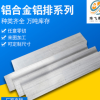 【廠家】 6061鋁排 鋁型材 鋁條 鋁塊 鋁方棒 來圖定制