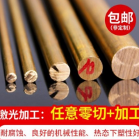 國標黃銅棒，H59/H62/h65銅棒，無鉛黃銅棒切割現貨批發紫銅棒