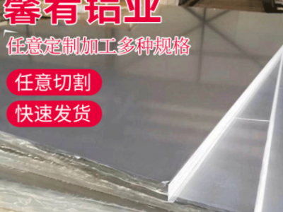 【上海馨肴】現貨供應鋁合金2219鋁板 規格齊 品質可靠 【上海馨肴】現貨供應鋁合金2219鋁板 規格齊 品質可靠