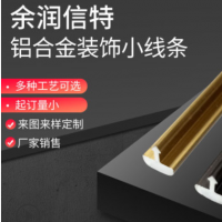 供應鋁合金裝飾線條 護墻板T型金屬包邊條定制畫框封口壓邊條