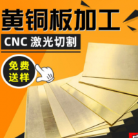 黃銅帶 黃銅皮 鏡面黃銅片分條加工打孔厚0.05 0.1 0.2 0.3 0.5mm