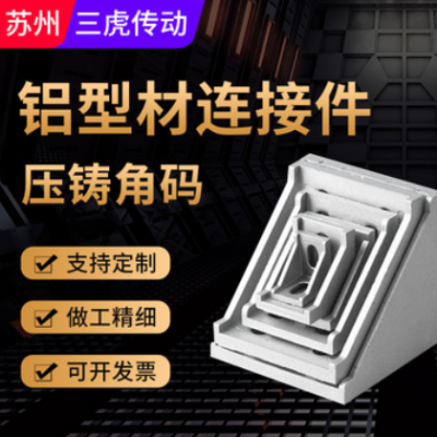 批發(fā)加厚鋁材外連接角碼件 90度角鋁合金型材角件支架 L型連接件