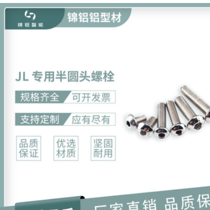 JL 專用半圓頭螺栓 JL 專用半圓頭螺栓