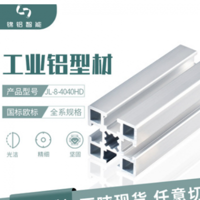 鋁型材JL-8-4040HD鋁合金門框型材工業(yè)鋁型材 流水線工作臺鋁型材