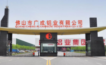 【廣成鋁業】 廣成鋁業誠邀加盟