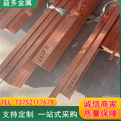 銷售導電紫銅排 T1紫銅排 接地銅母線 軌道接線鍍錫銅排 銷售導電紫銅排 T1紫銅排 接地銅母線 軌道接線鍍錫銅排