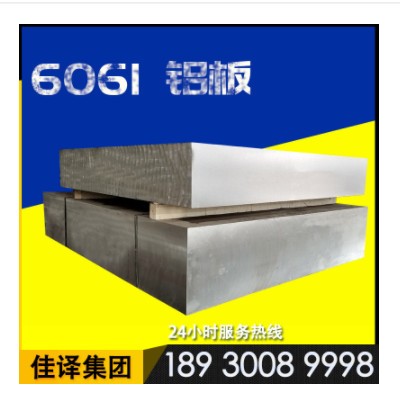 6061鋁型材 鋁板材6061-t651鋁合金鋁板 加工切割 6061鋁型材 鋁板材6061-t651鋁合金鋁板 加工切割