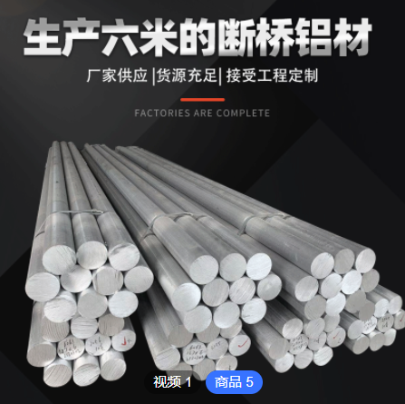 斷橋鋁材加工可加工定制供應斷橋鋁材款式多樣 生產六米鋁材廠 斷橋鋁材加工可加工定制供應斷橋鋁材款式多樣 生產六米鋁材廠